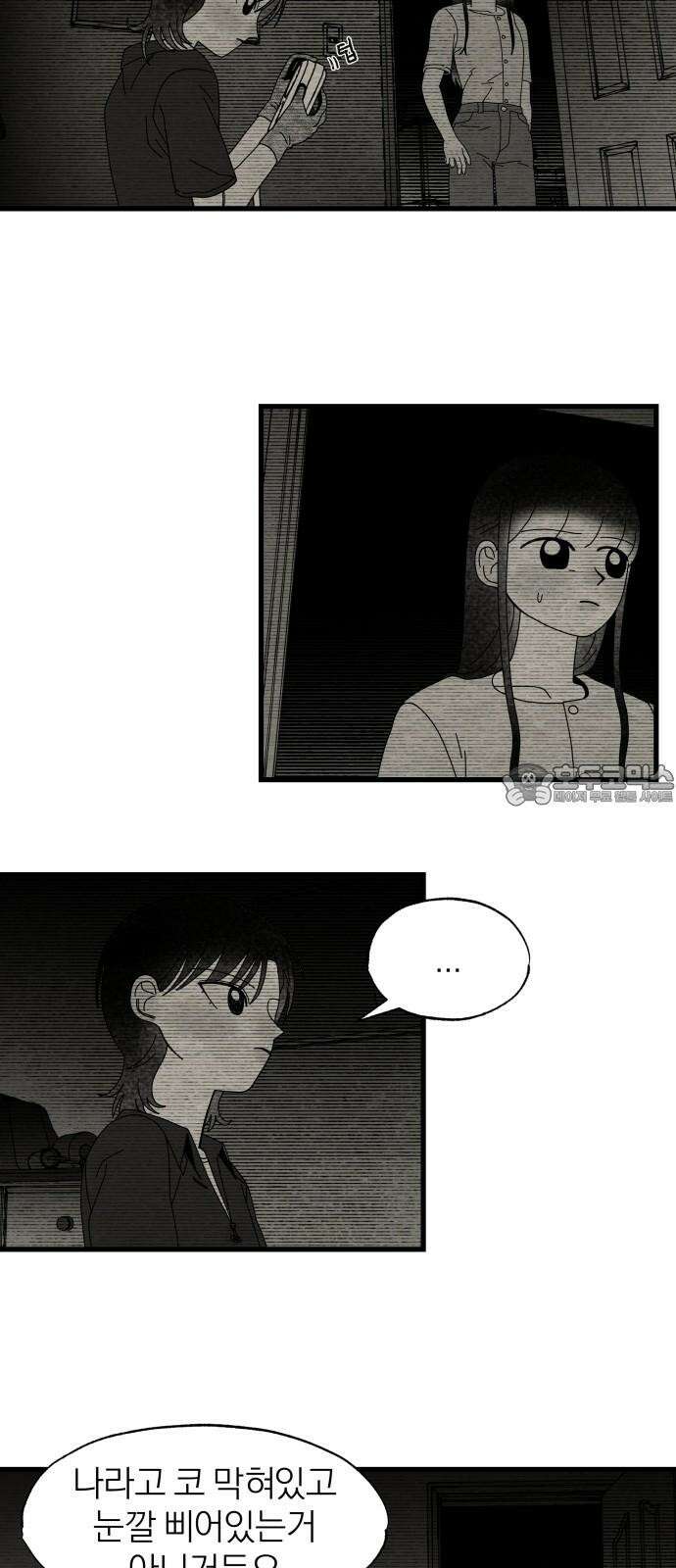 나는 참지 못한다 35화 3