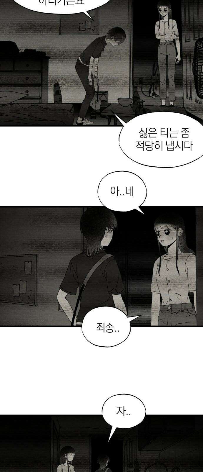 나는 참지 못한다 35화 4