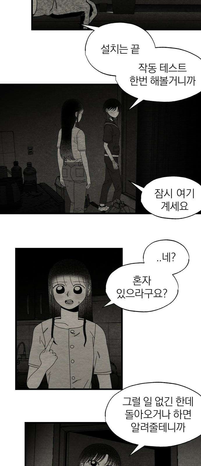 나는 참지 못한다 35화 7