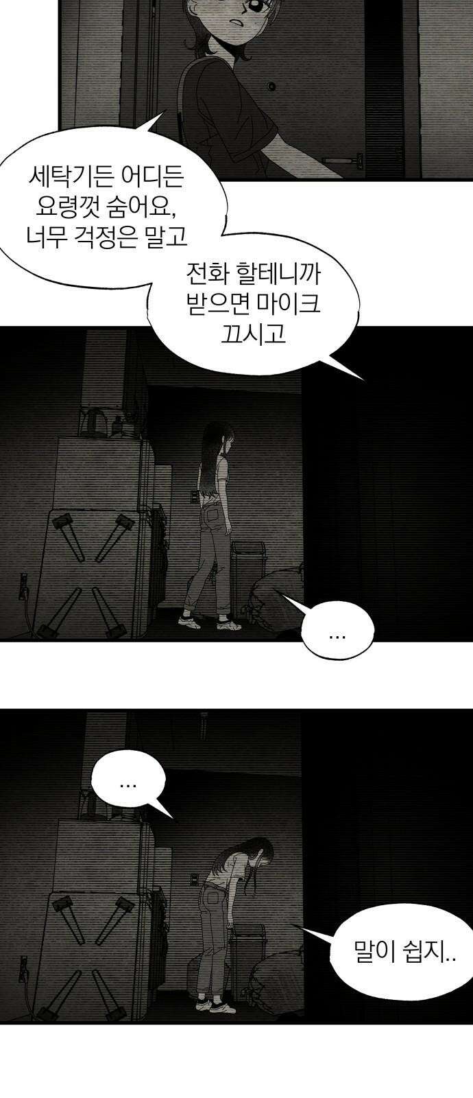 나는 참지 못한다 35화 8
