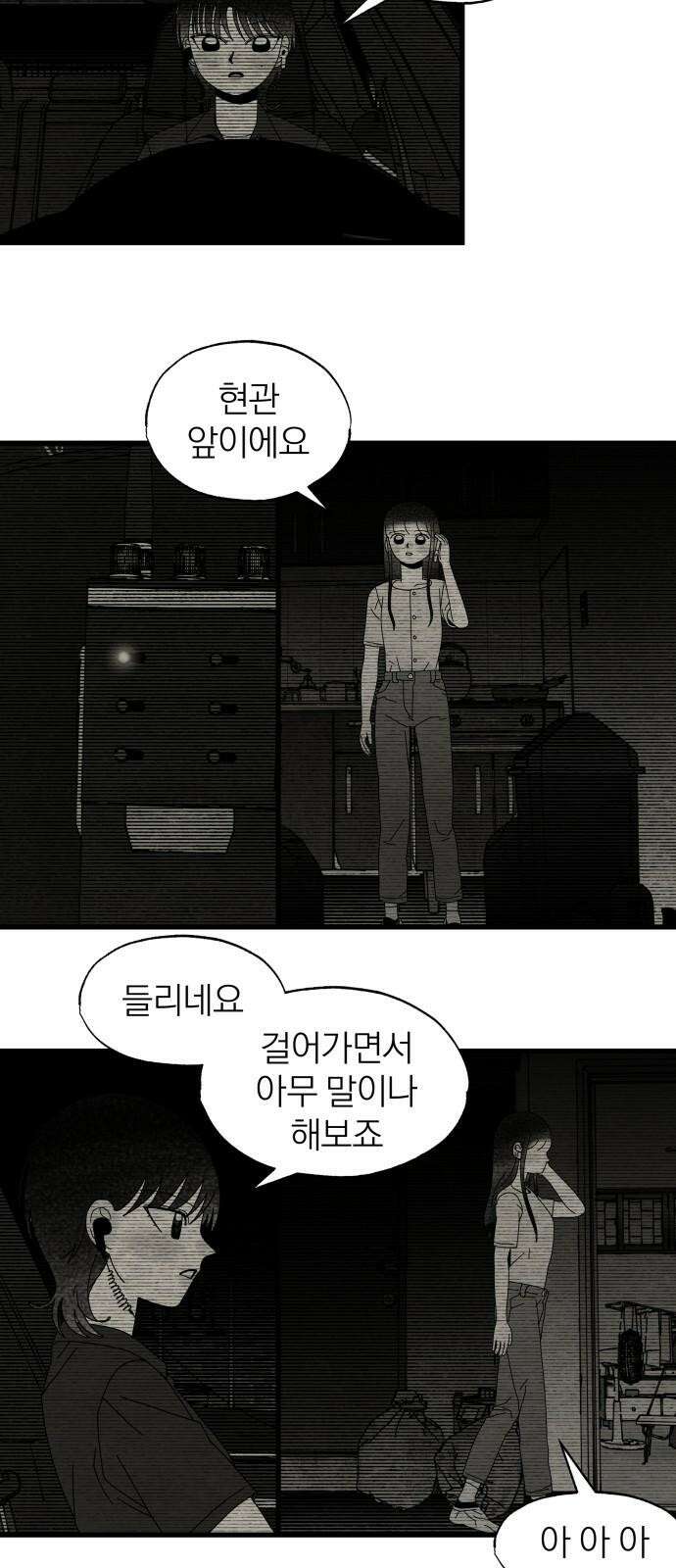 나는 참지 못한다 35화 11