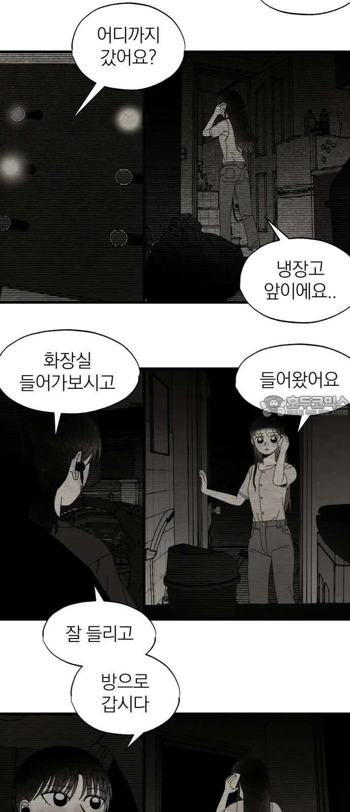 나는 참지 못한다 35화 12