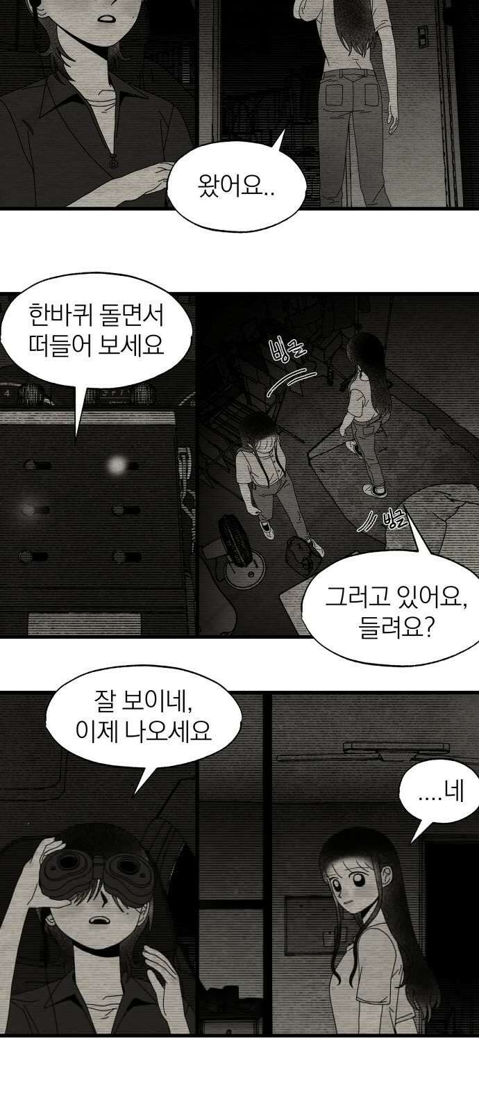 나는 참지 못한다 35화 13