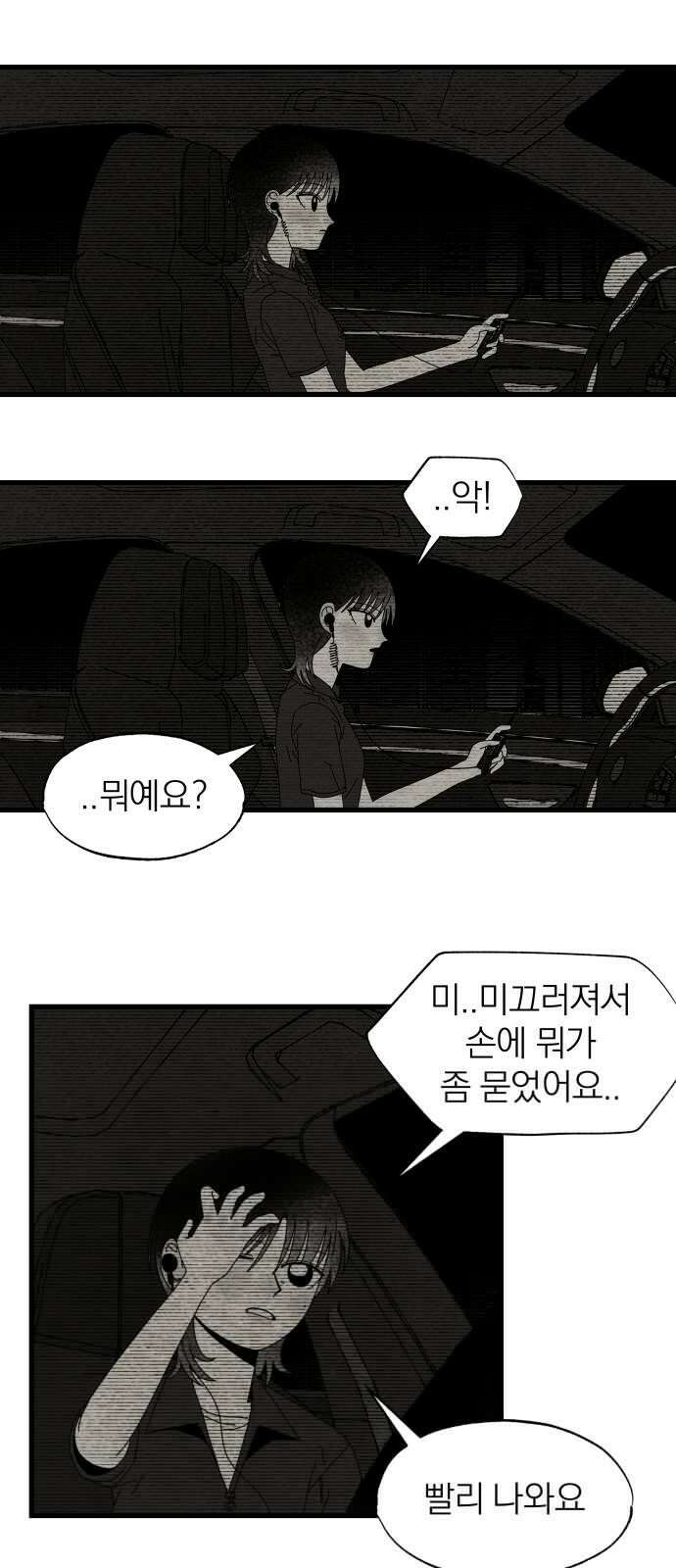 나는 참지 못한다 35화 14