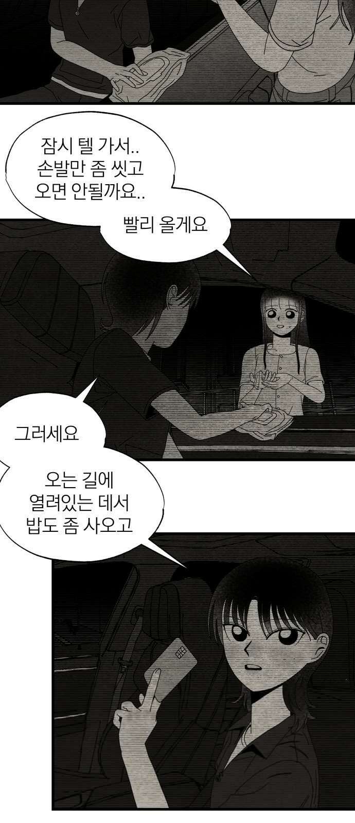 나는 참지 못한다 35화 16