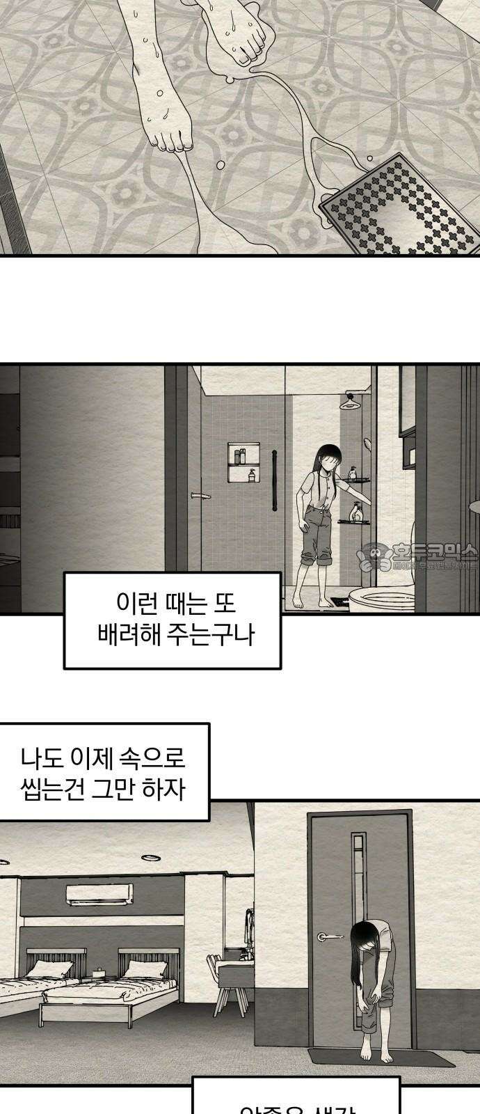 나는 참지 못한다 35화 18