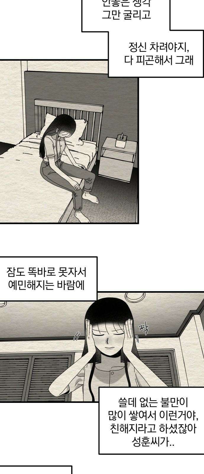 나는 참지 못한다 35화 19