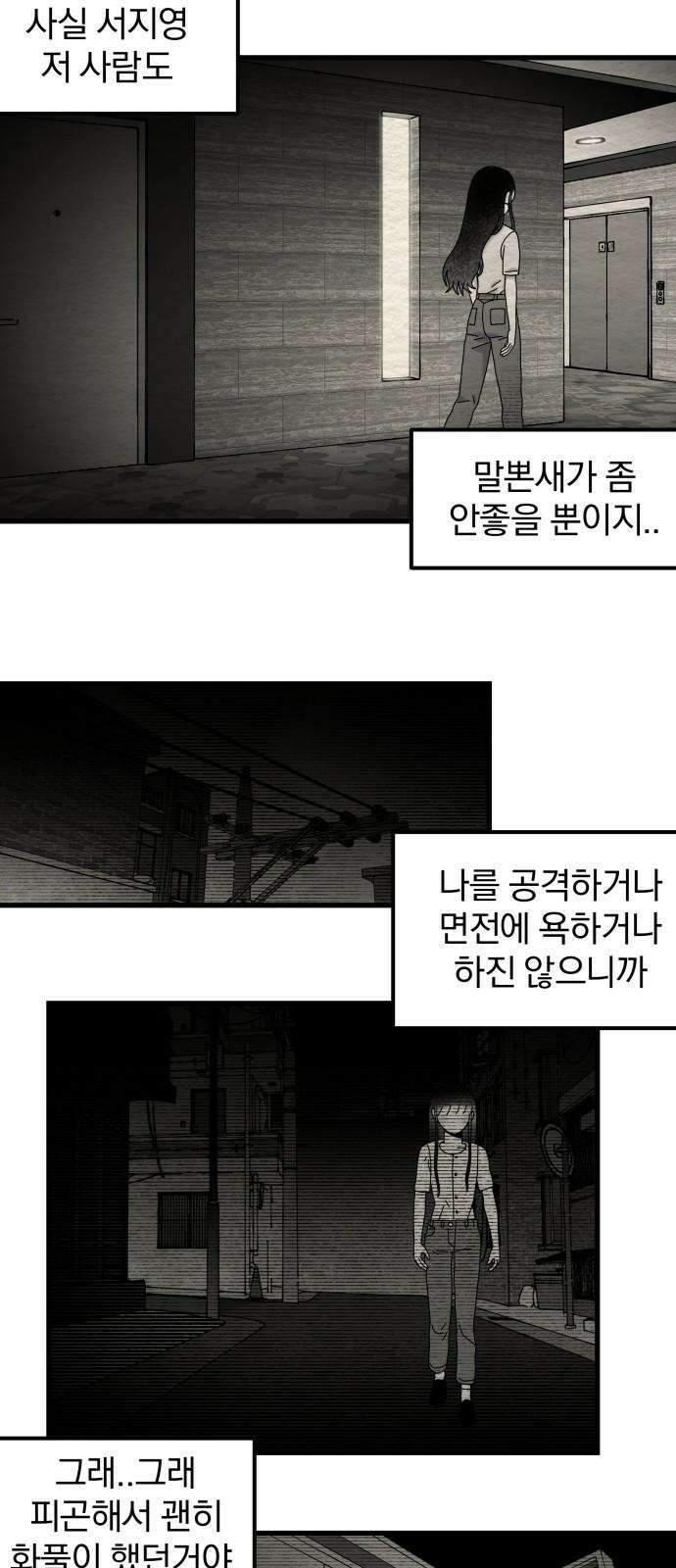 나는 참지 못한다 35화 20
