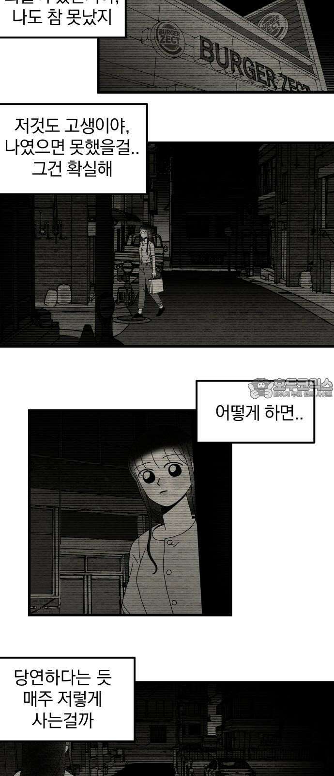 나는 참지 못한다 35화 21