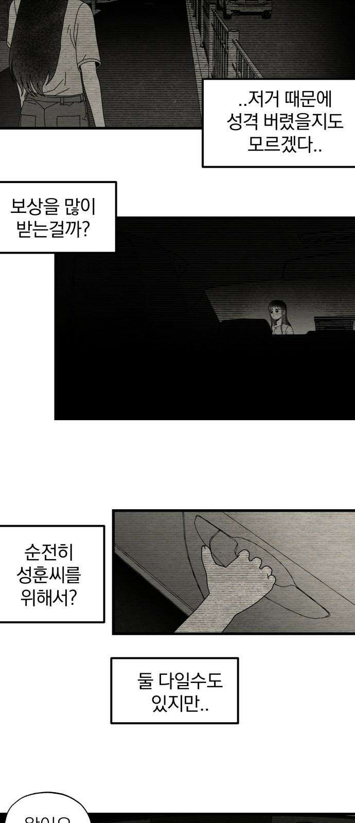 나는 참지 못한다 35화 22