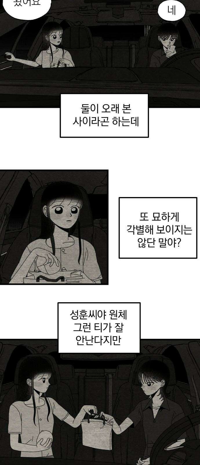 나는 참지 못한다 35화 23