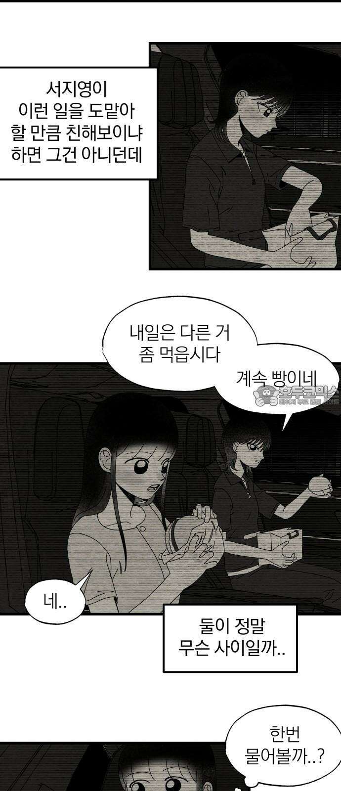 나는 참지 못한다 35화 24