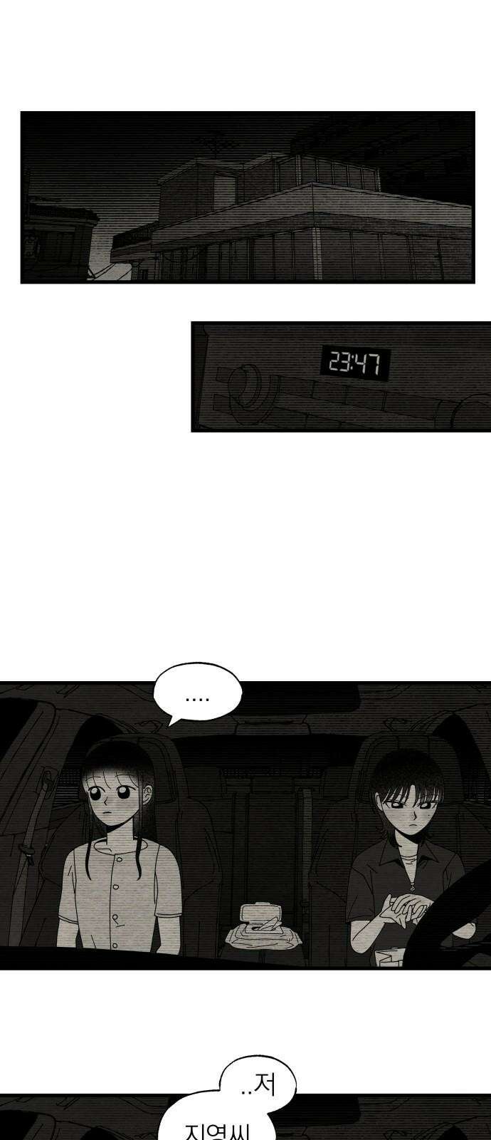 나는 참지 못한다 35화 26