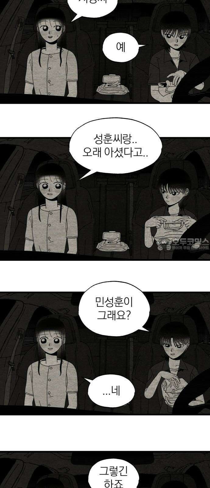 나는 참지 못한다 35화 27
