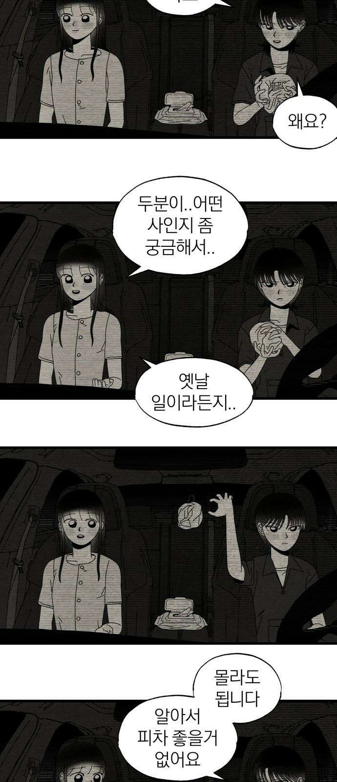나는 참지 못한다 35화 28