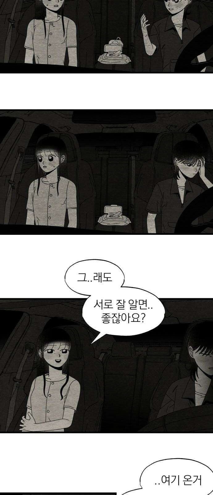 나는 참지 못한다 35화 29