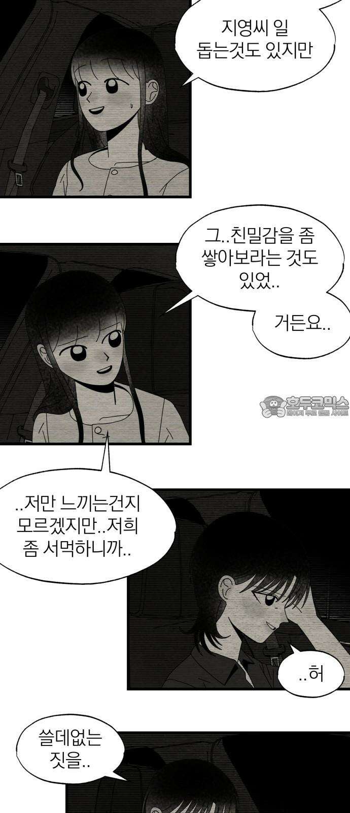 나는 참지 못한다 35화 30