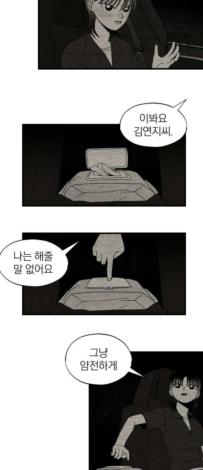 나는 참지 못한다 35화 31