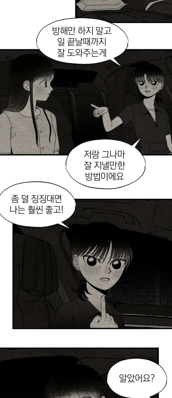 나는 참지 못한다 35화 32