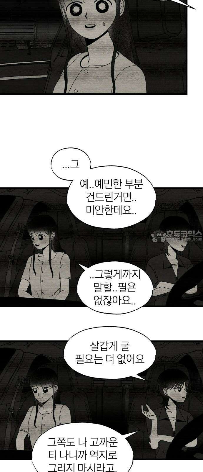 나는 참지 못한다 35화 33