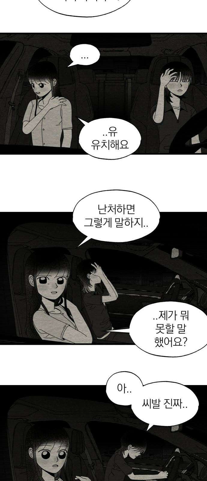 나는 참지 못한다 35화 34