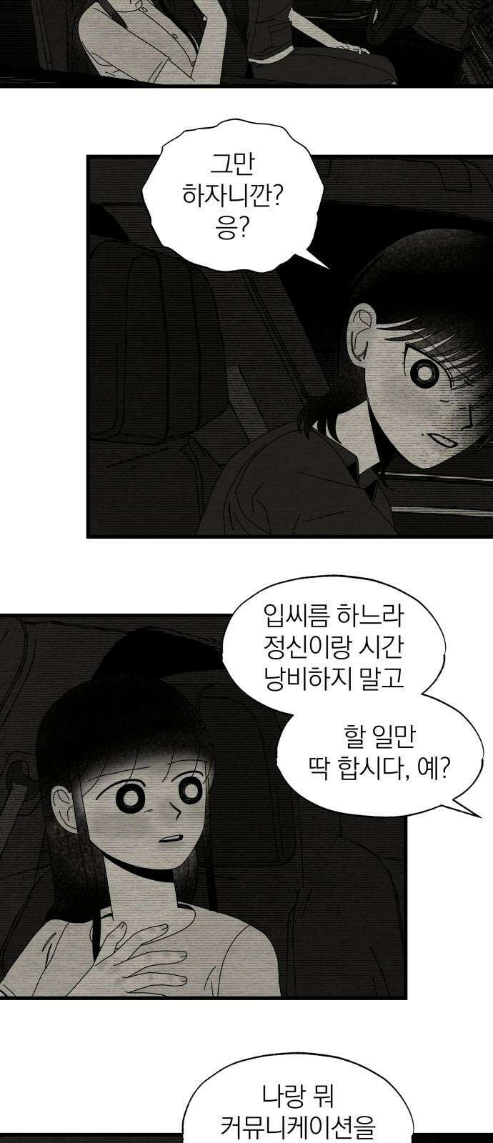 나는 참지 못한다 35화 35