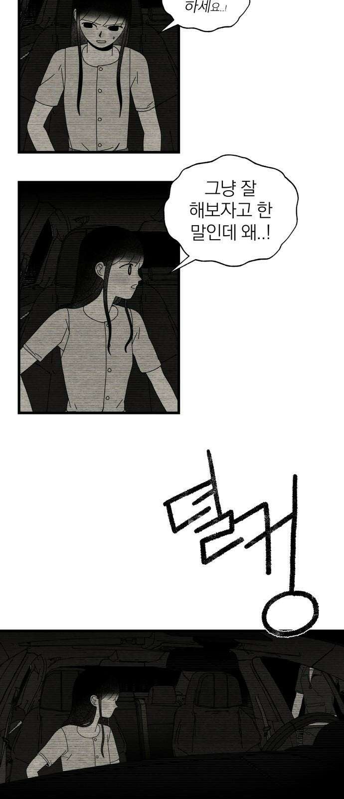 나는 참지 못한다 35화 37