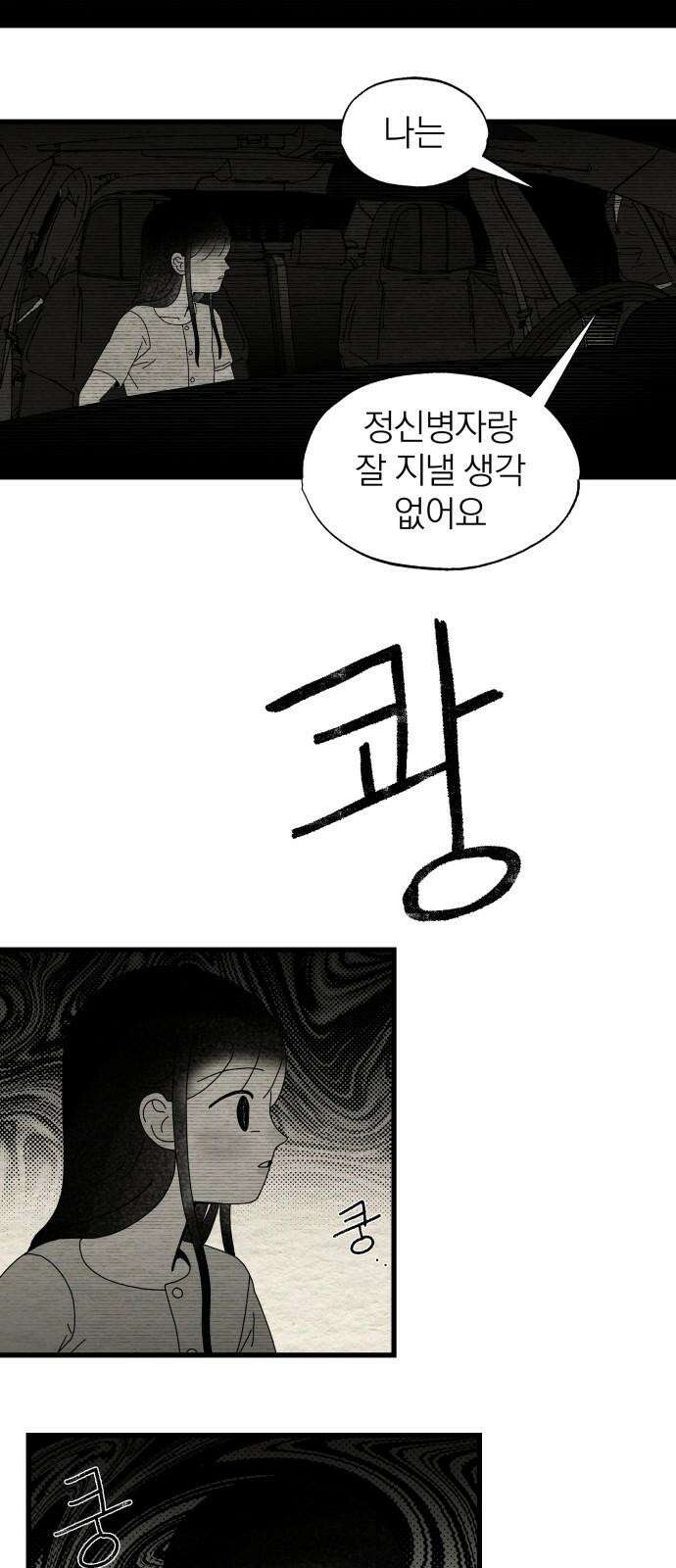 나는 참지 못한다 35화 38