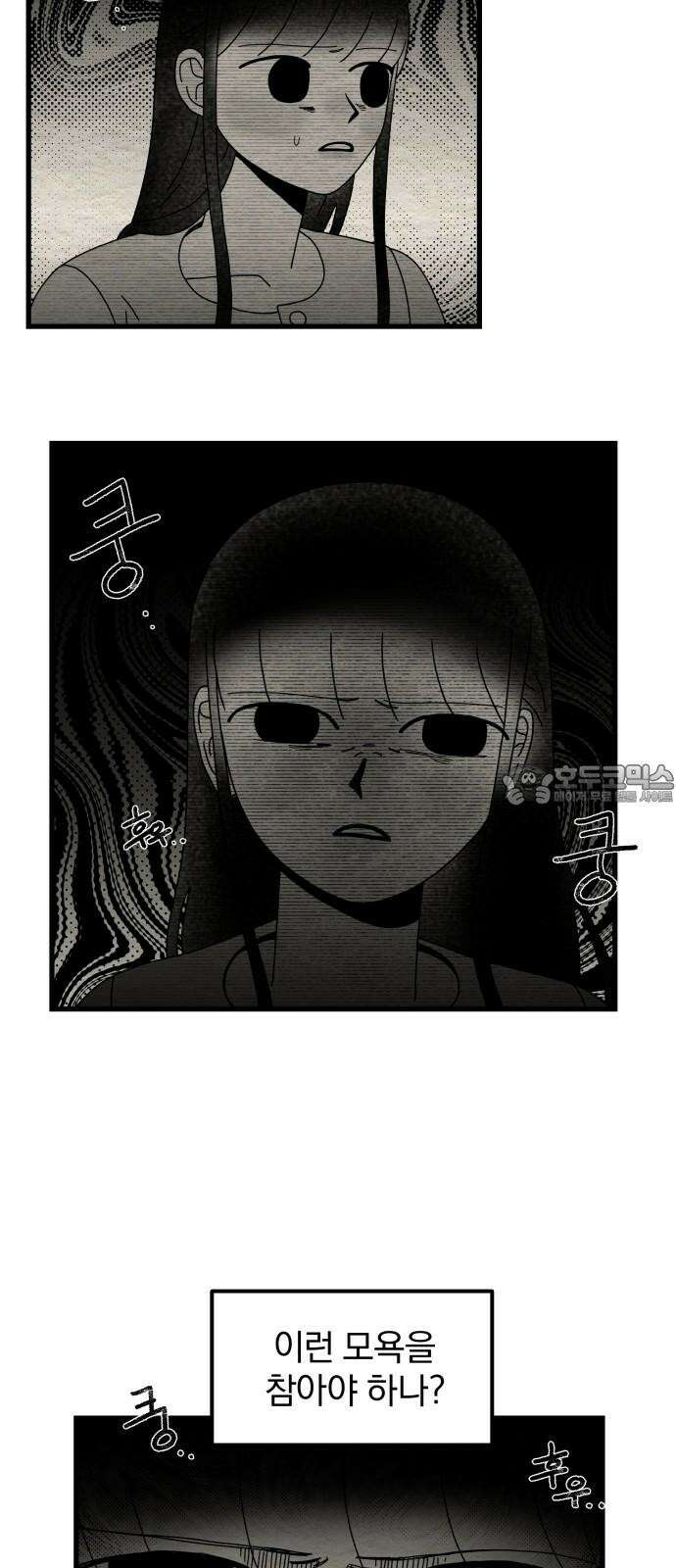 나는 참지 못한다 35화 39