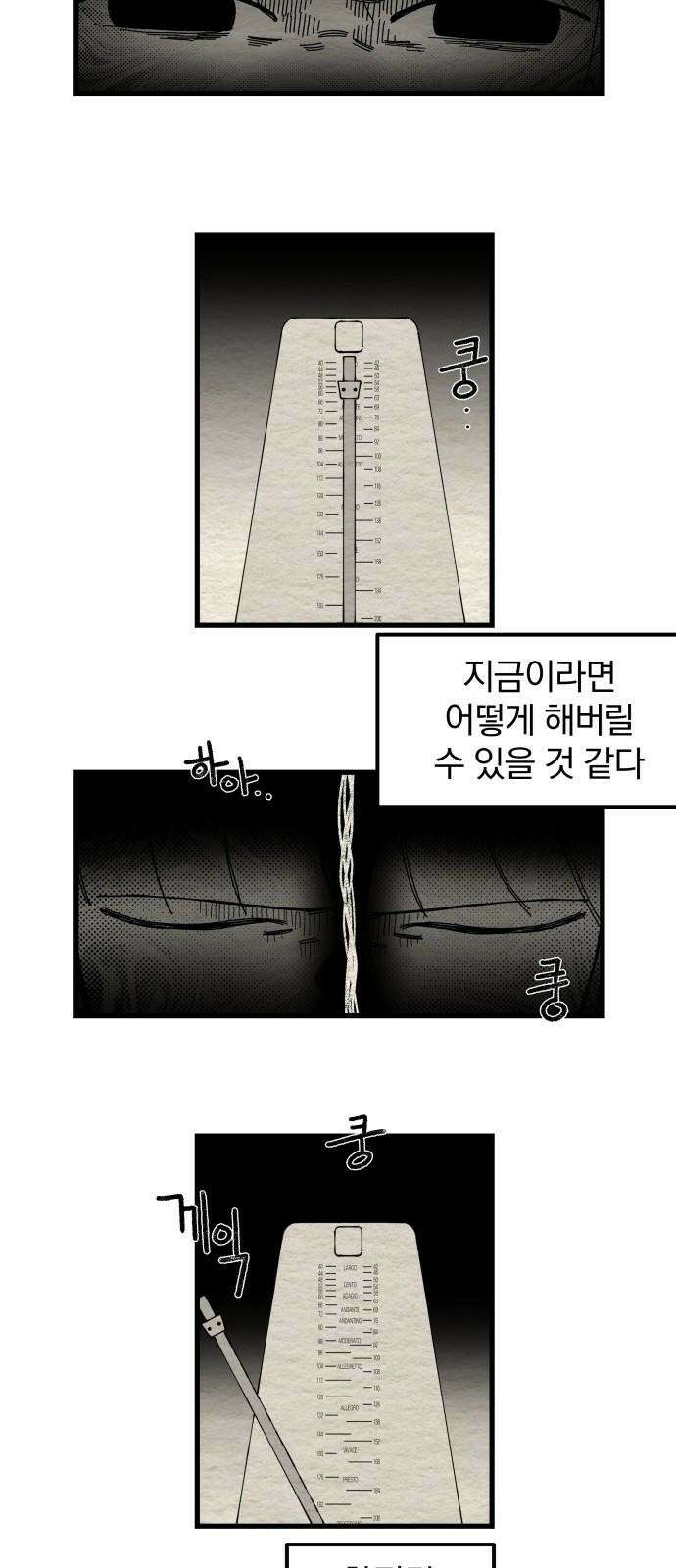 나는 참지 못한다 35화 40