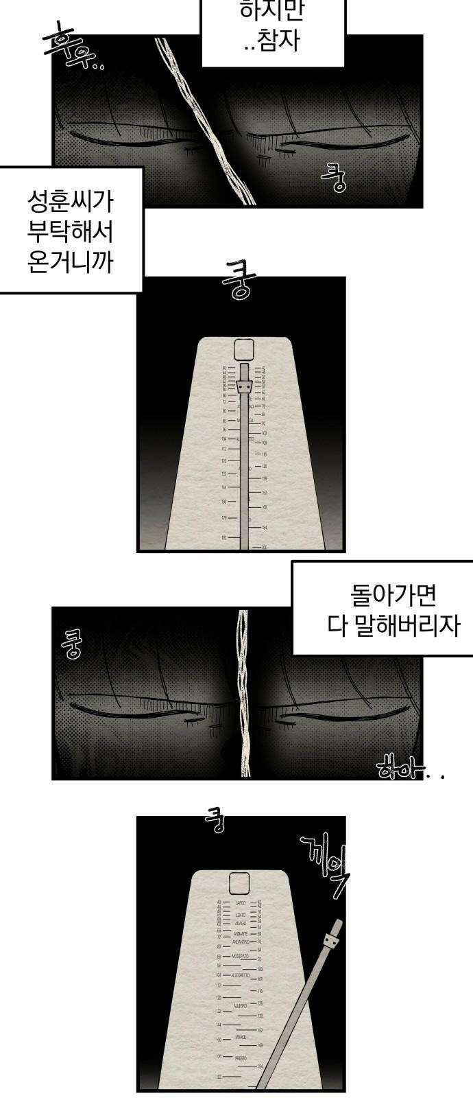 나는 참지 못한다 35화 41