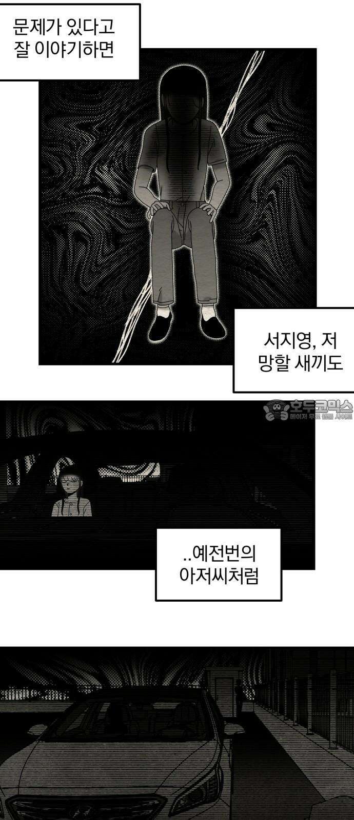 나는 참지 못한다 35화 42