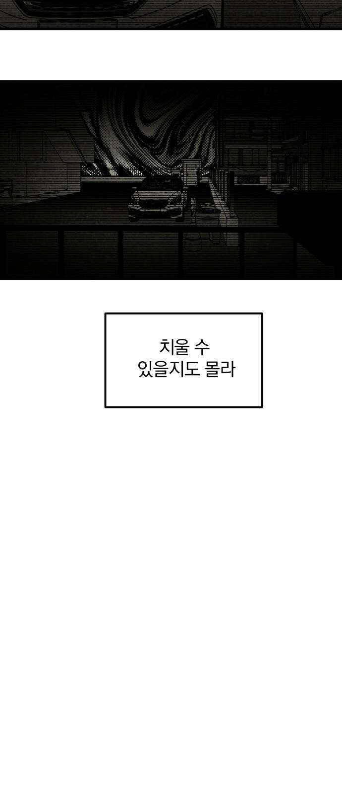 나는 참지 못한다 35화 43