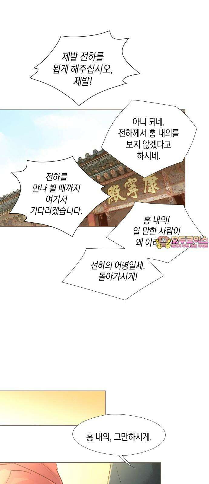홍 의관의 은밀한 비밀 93화 1