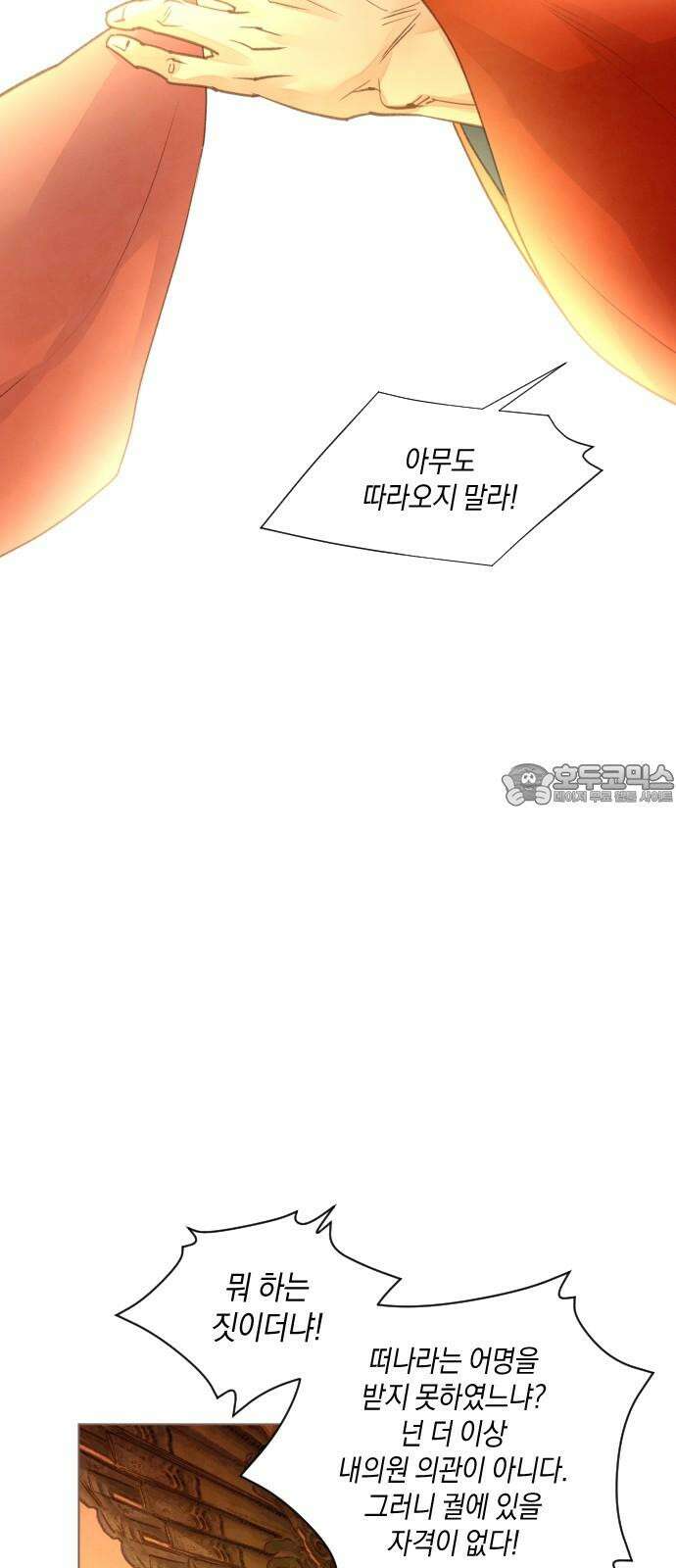 홍 의관의 은밀한 비밀 93화 3