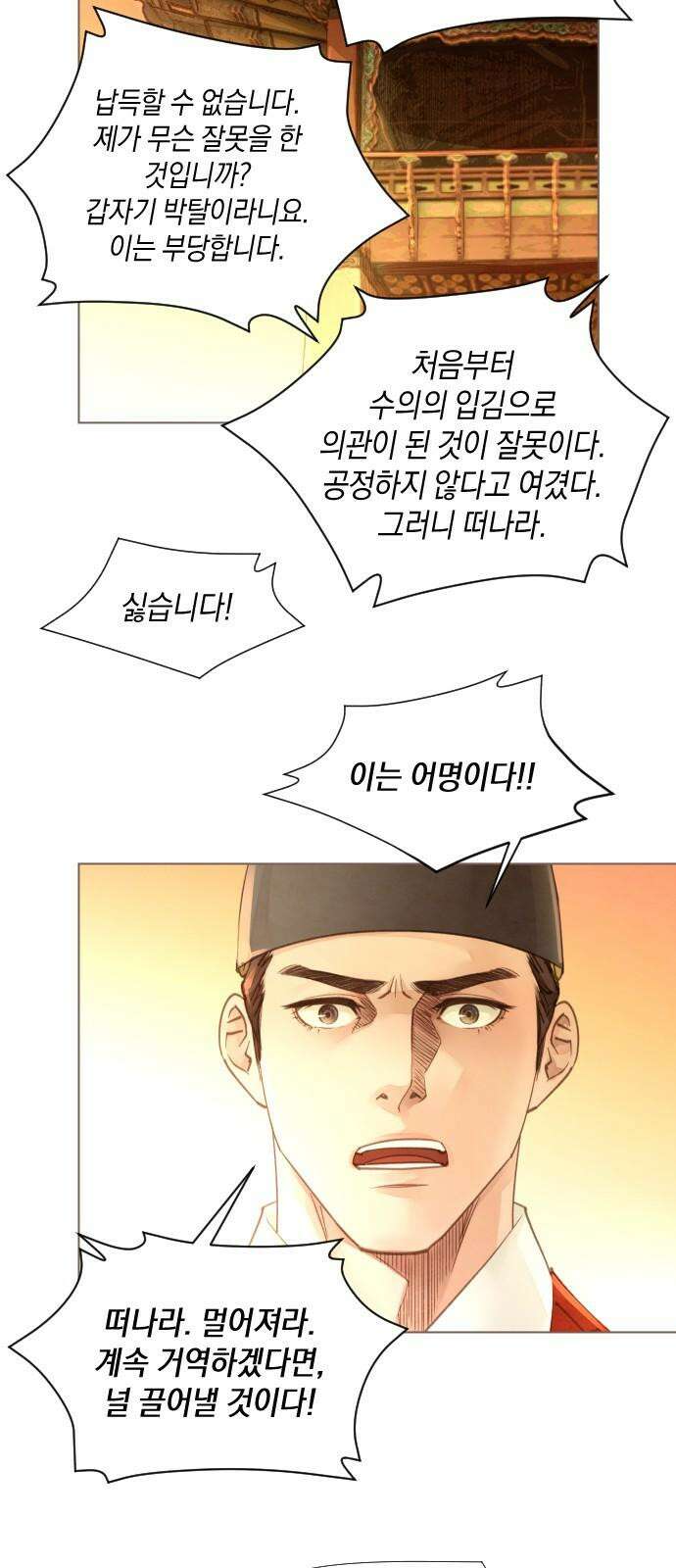홍 의관의 은밀한 비밀 93화 4