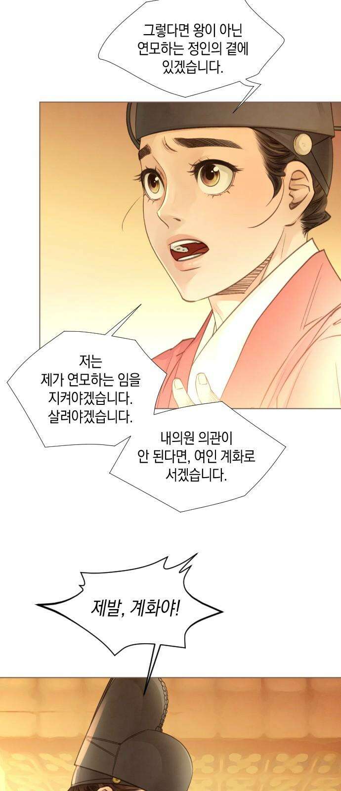 홍 의관의 은밀한 비밀 93화 5