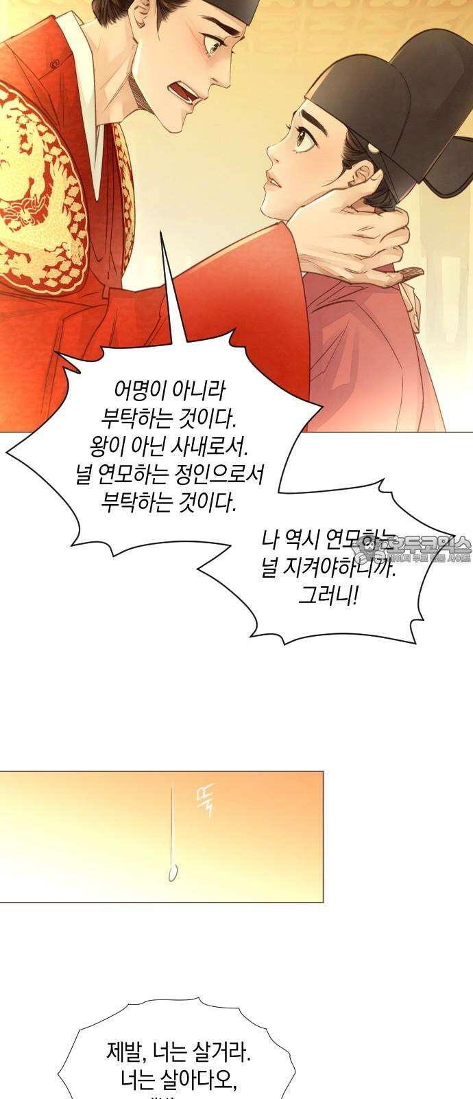홍 의관의 은밀한 비밀 93화 6