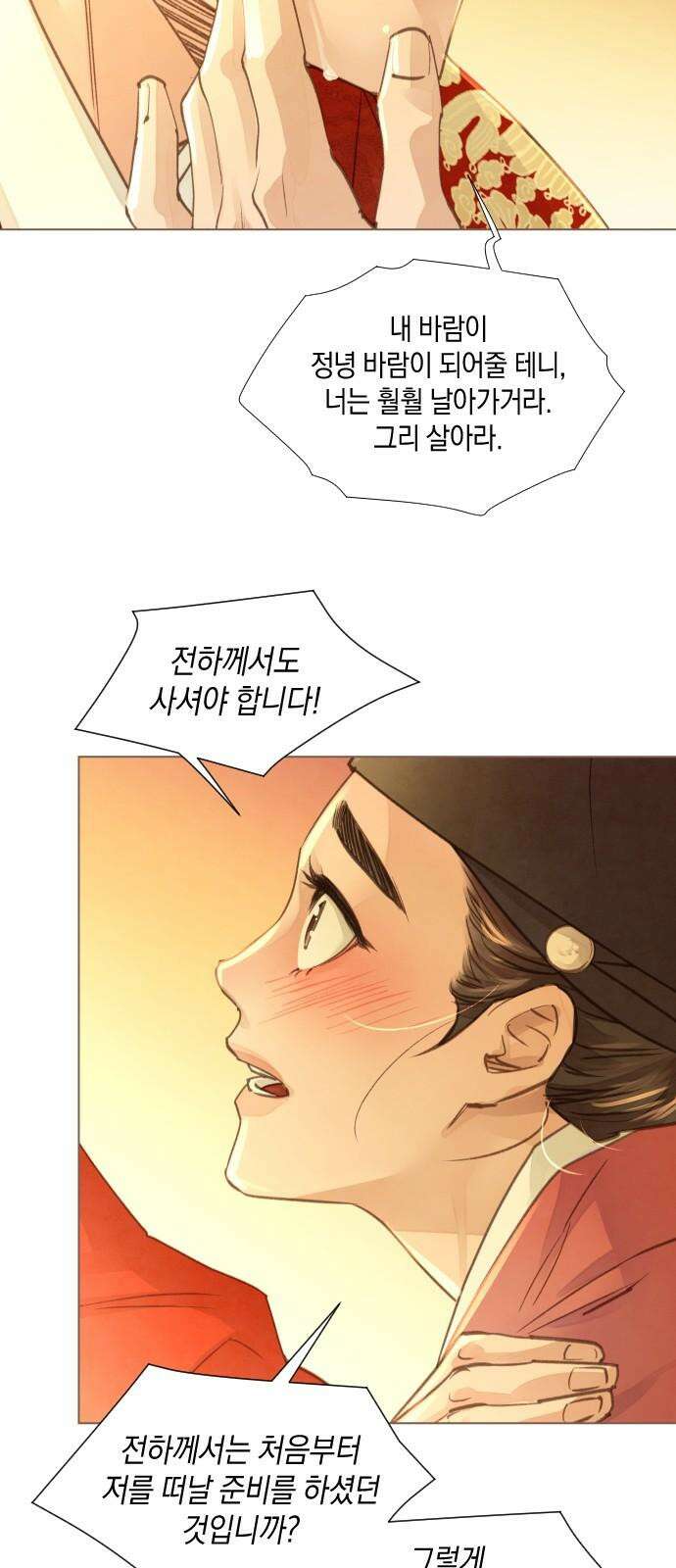 홍 의관의 은밀한 비밀 93화 8