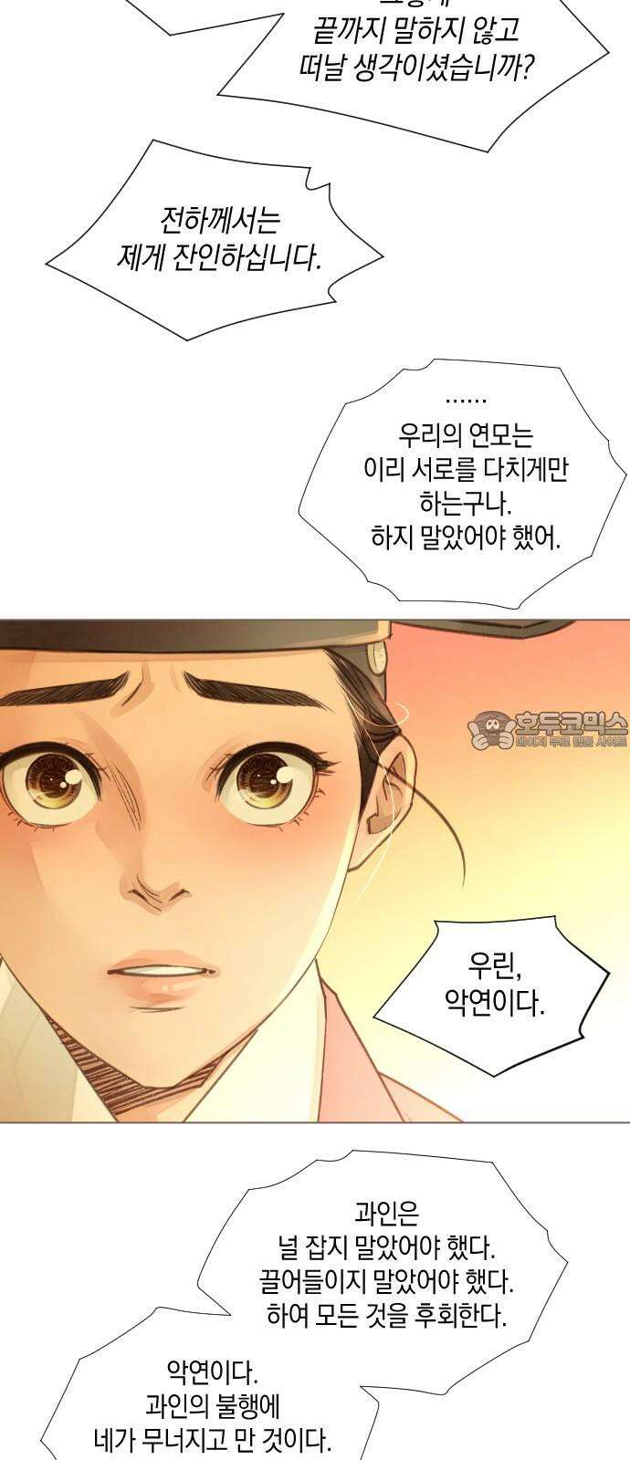 홍 의관의 은밀한 비밀 93화 9
