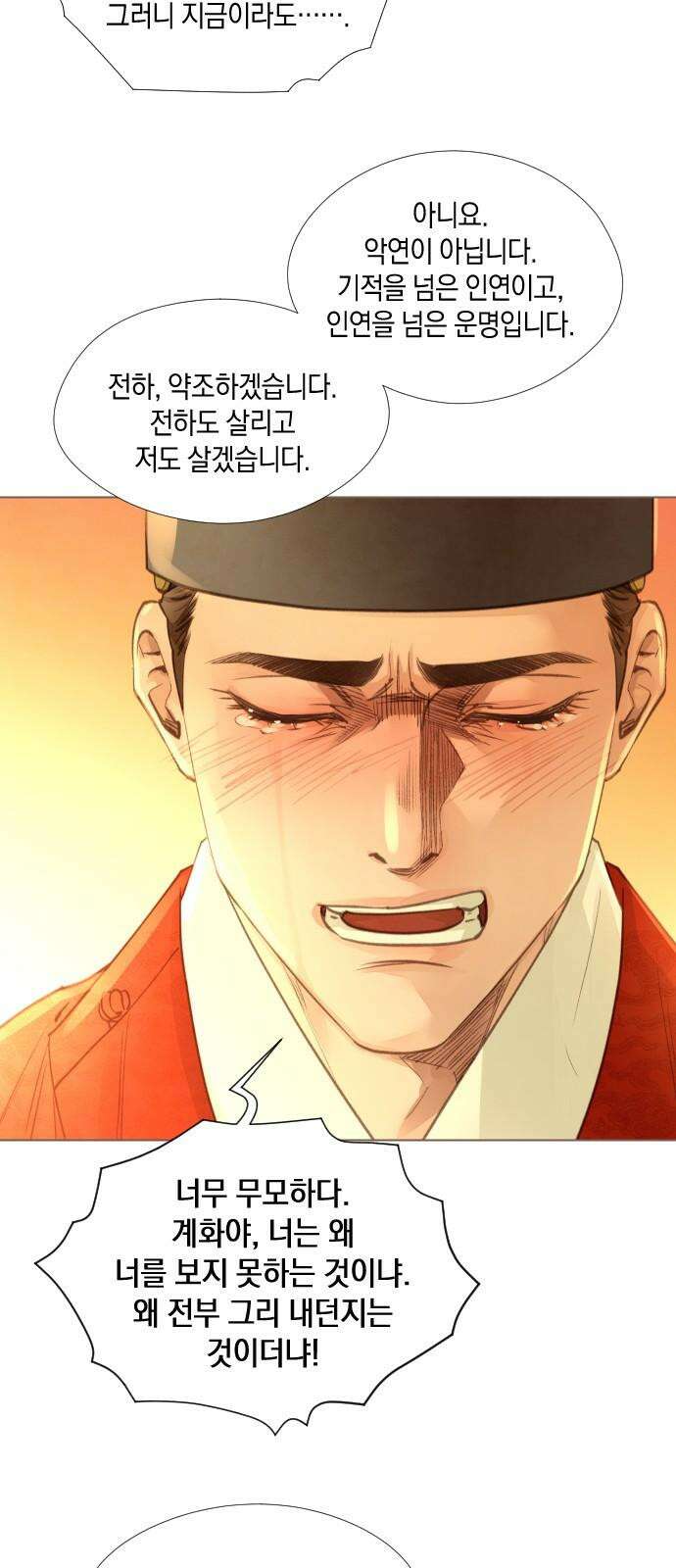 홍 의관의 은밀한 비밀 93화 10