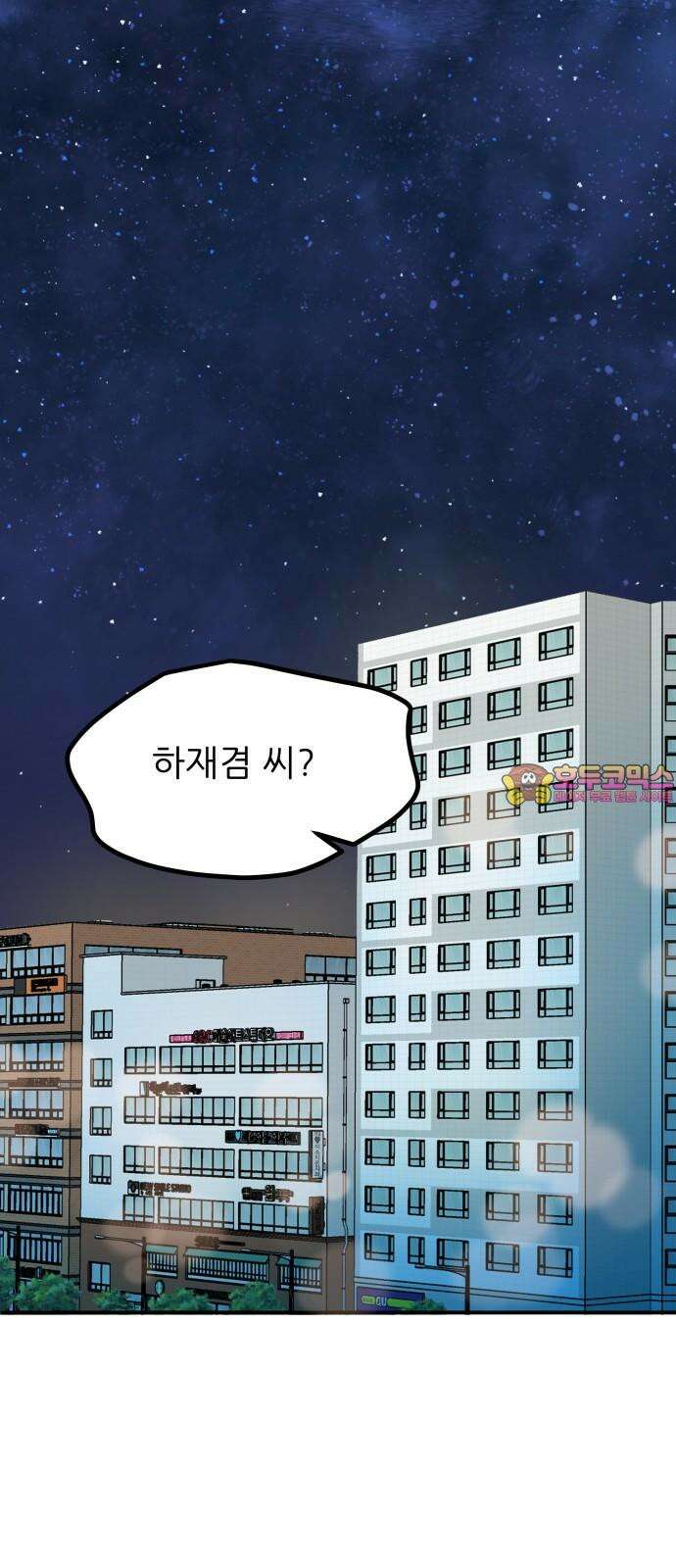 신혼부부 생활 백서 95화 1