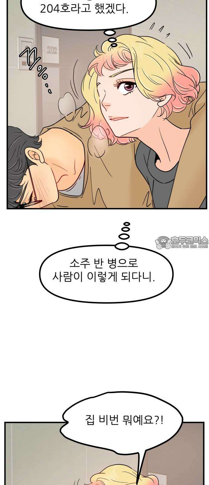 신혼부부 생활 백서 95화 3