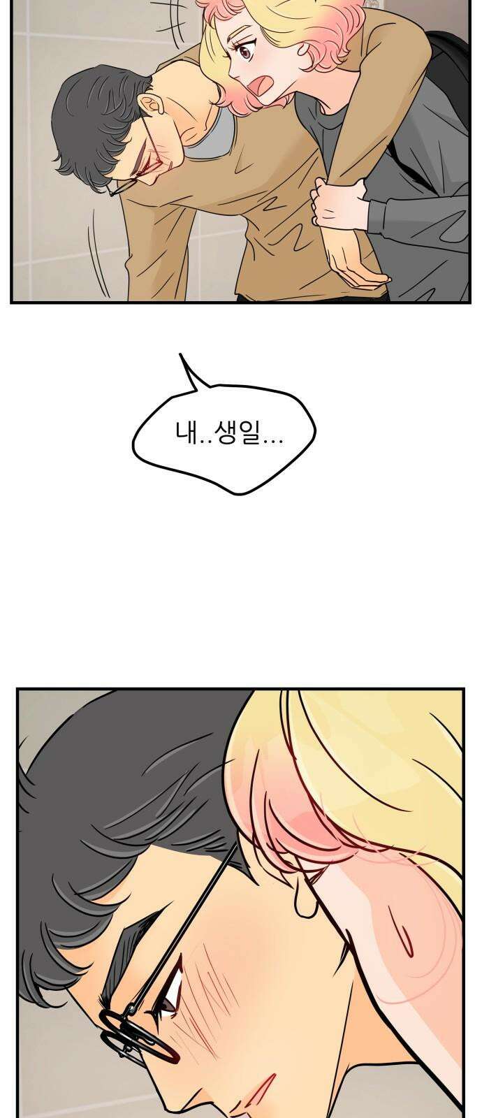 신혼부부 생활 백서 95화 4