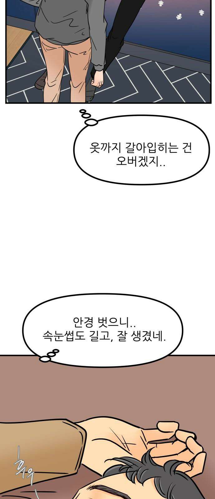 신혼부부 생활 백서 95화 8