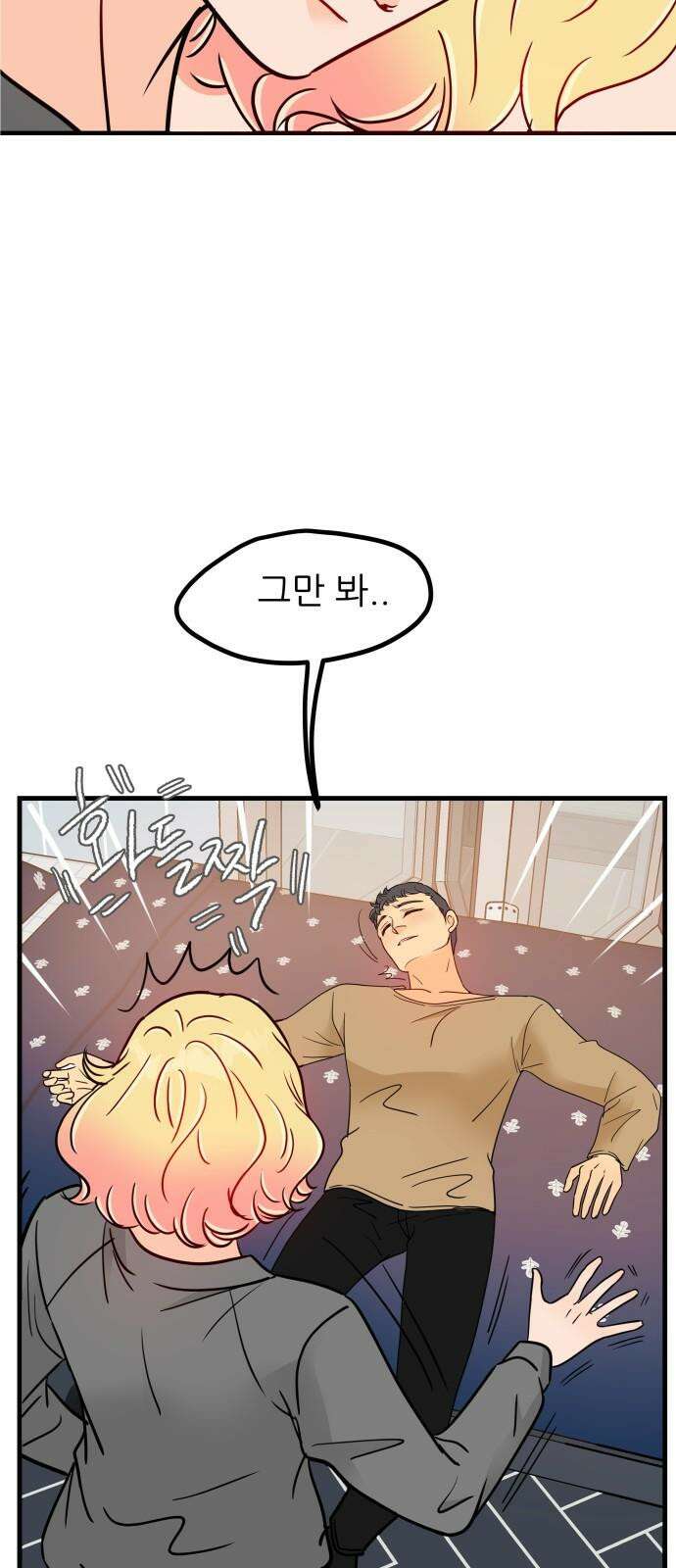 신혼부부 생활 백서 95화 10