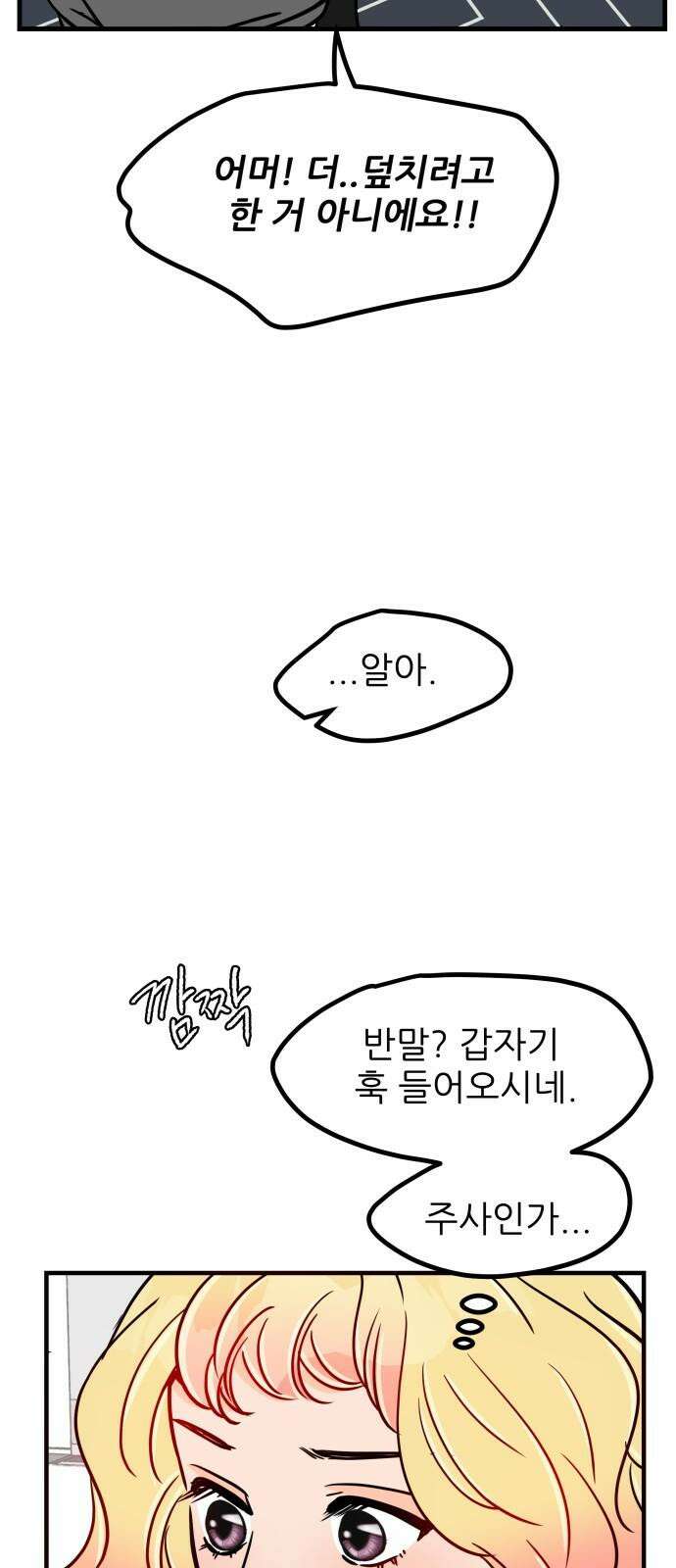 신혼부부 생활 백서 95화 11