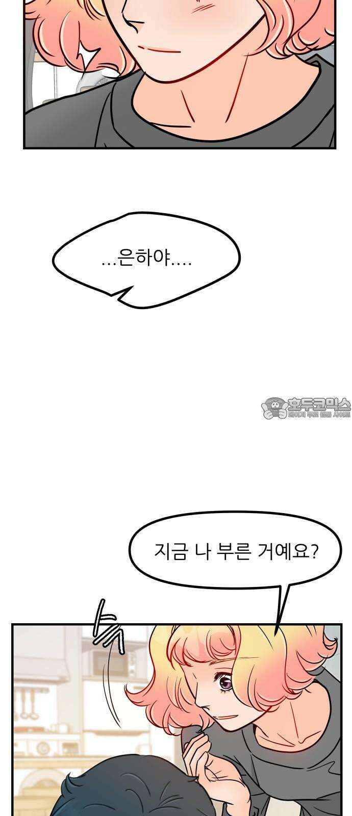 신혼부부 생활 백서 95화 12