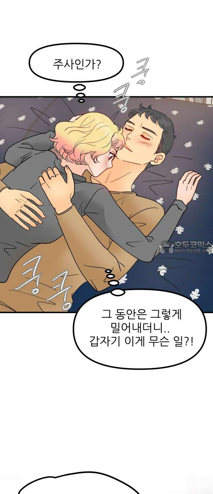 신혼부부 생활 백서 95화 15