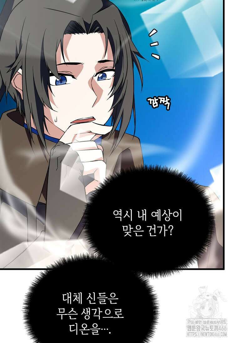 정령군주 85화 6
